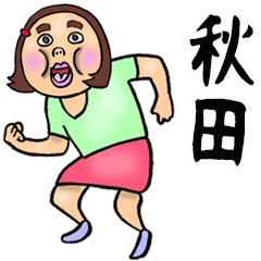 Akita dialect ugly