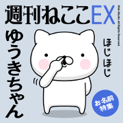 "Yuki chan" name sticker feature