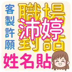 PEI-TING (name sticker)