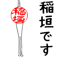 Inagaki's Hanko human (easy to use)
