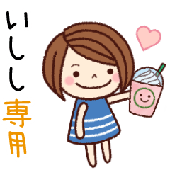 【いしし】の名前スタンプ［日常会話］