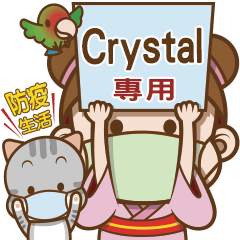 櫻花可可亞防疫生活 Crystal專用