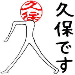Kubo's Hanko human (easy to use)