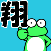 shosanfrog2