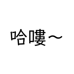 禮貌用字