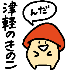 Tsugaru dialect mushroom.