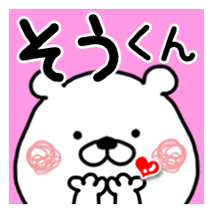 Kumatao sticker, Sou-kun