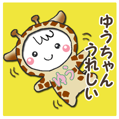 Name Sticker yu-chan