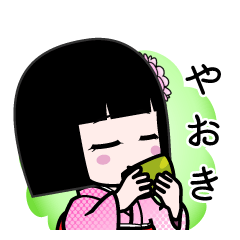 やおき（デカ文字）のLINEスタンプ