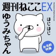 "Yumi chan" Name sticker feature
