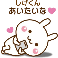 Sticker to send to favorite shige-kun