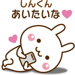 Sticker to send to favorite shin-kun