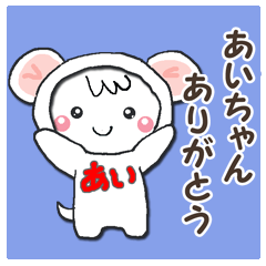 Name Sticker Ai-chan