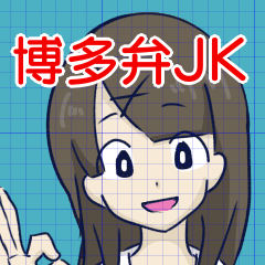 Hakata dialect girl (standard language)