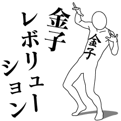 KANEKO REVOLUTION
