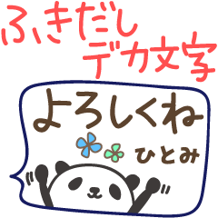 Speech balloon and panda for Hitomi