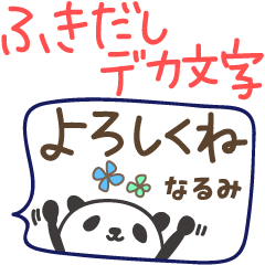 Speech balloon and panda for Narumi