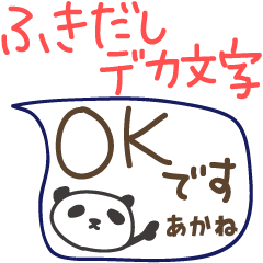 Speech balloon and panda for Akane