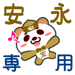 Sticker for "Yasunaga"