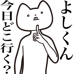Yoshi-kun [Send] Cat Sticker