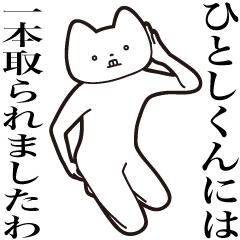 Hitoshi-kun [Send] Cat Sticker
