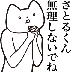 Satoru-kun [Send] Cat Sticker