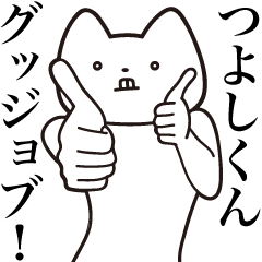 Tsuyoshi-kun [Send] Cat Sticker