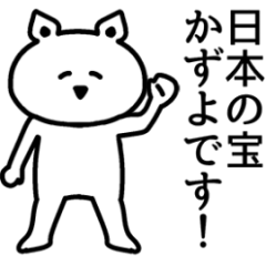Animation sticker of Kazuyo-chan