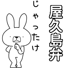 BIG Dialect rabbit[yakushima]
