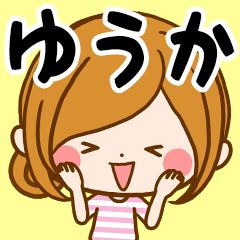 ♦ゆうか専用スタンプ♦