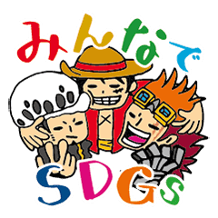 西尾市 Sdgs One Pieceスタンプ Line スタンプ Line Store