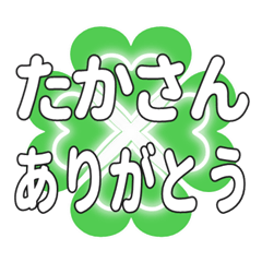 たかさんに送るハートのクローバーの挨拶