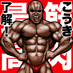 Kouki dedicated Muscle macho sticker 5