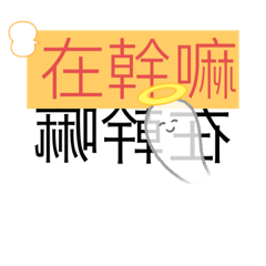在字訣 ( 在裡頭 ）