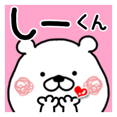 Kumatao sticker, Shii-kun