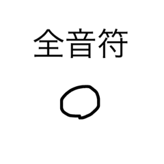 手書きの音符 Line スタンプ Line Store 手書きの音符 Line スタンプ Line Store