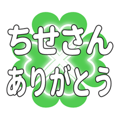 ちせさんに送るハートのクローバーの挨拶