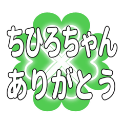 ちひろちゃん送るハートのクローバーの挨拶