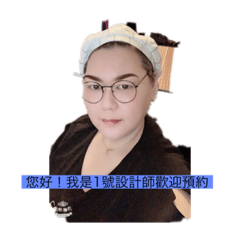 麗塔髮型設計師