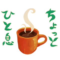 昭和レトロ喫茶風デカ文字スタンプ（日常）