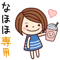 【なほほ】の名前スタンプ［日常会話］