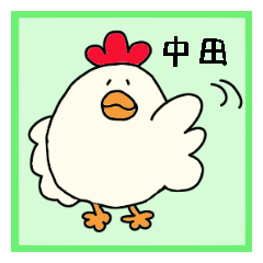 Chick sticker for Nakata/Nakada