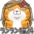 ランラン猫 24 (日本語)