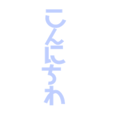 たくさん文字がある！