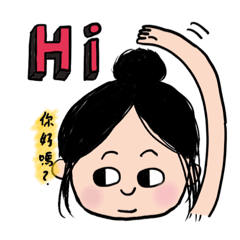 Hello 你好嗎？嘻嘻第三彈