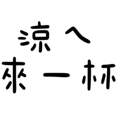 ㄈㄚㄈㄚ日常用語2