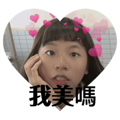 美噠噠生活美麗日記（2）