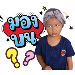 Sky sai puan
