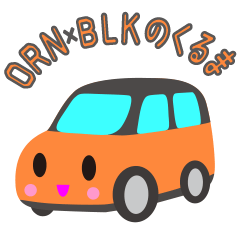 Cute car series [Orange-Black car]