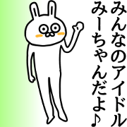 The sticker of Mi-chan dedicated!